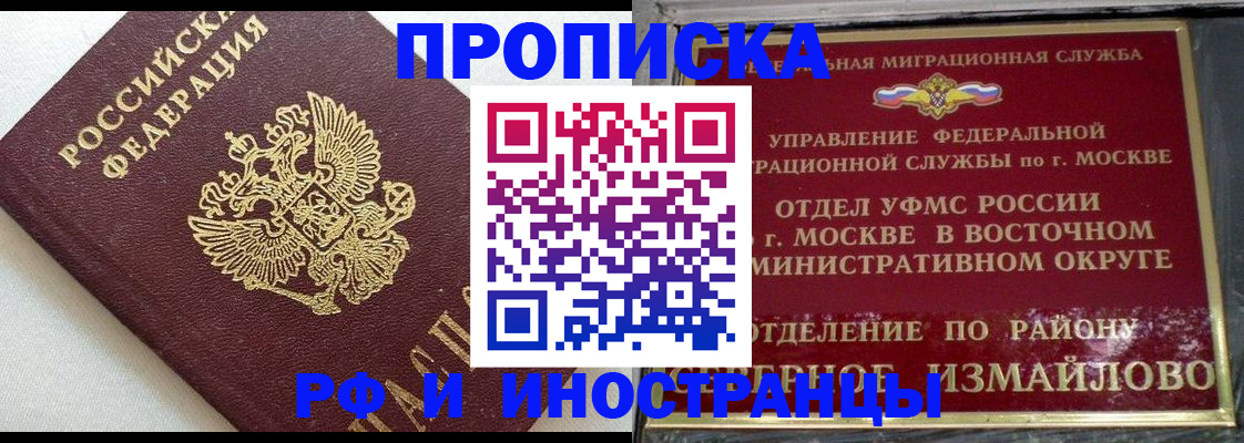 временная регистрация для школы в Нерчинске