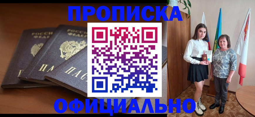 прописка законно в Нерчинске